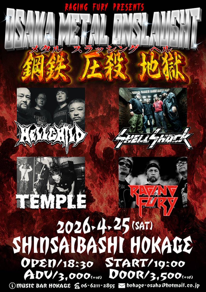 awaked666's tweet photo. 【HELLCHILD】ヘルチャ4/25大阪！！
予定をあけておいてくださいね🍺

RAZINGFURY
SHELLSHOCK
TEMPLE
HELLCHILD

2026.4.25 (sat)
@SHINSAIBASHI HOKAGE
open 18:30 / start 19:00
adv ¥3,000 / door ¥3,500

​#HELLCHILD #ヘルチャイルド #JapaneseHardcore #HardcorePunk
#hardcore https://t.co/JzM5F8vPvX