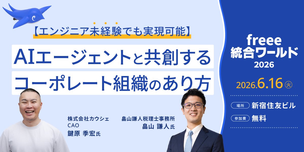 【公式】freee tweet media