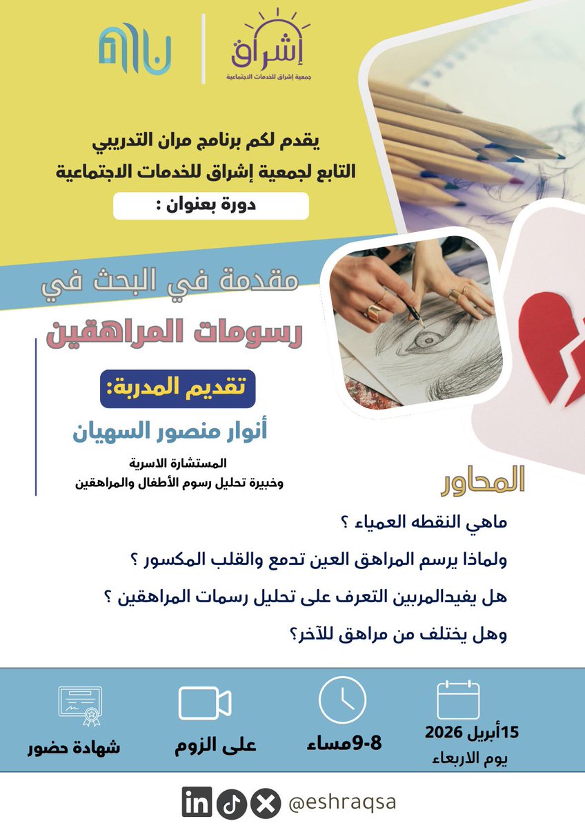 جمعية إشراق للخدمات الإجتماعية tweet media