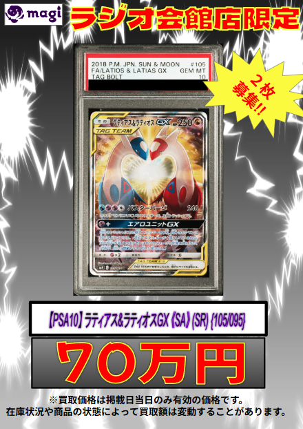 🌟#magi #ポケモンカード 買取情報🌟】 【PSA10】 ラティアス