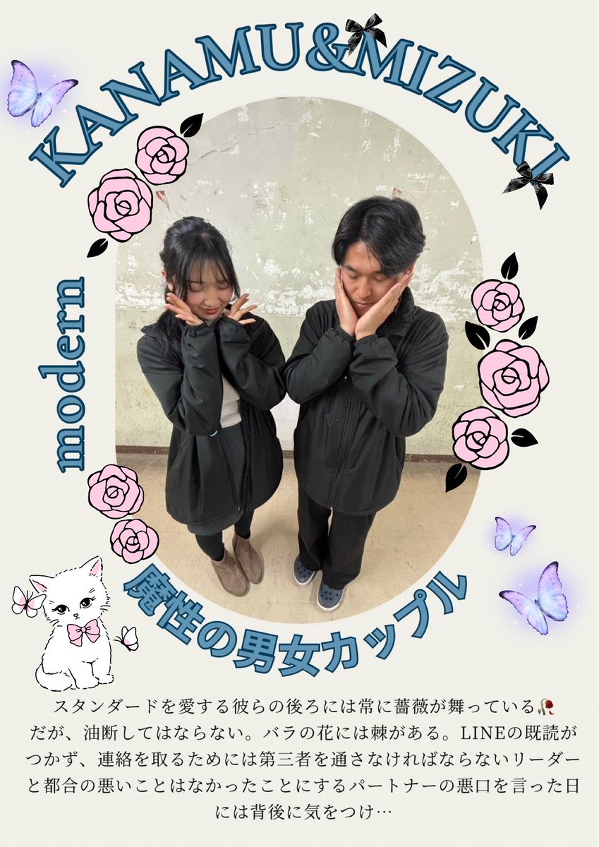 【カップル紹介⑤】