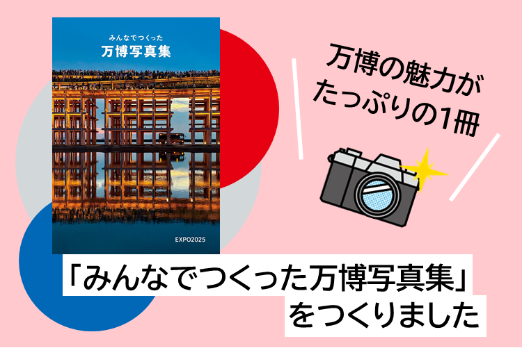 osakaprefPR's tweet photo. ＼📷みんなの大阪・関西万博の感動や記憶をレガシーとして継承📷／
フォトコンテストで応募いただいた6,000枚を超える写真をもとにつくった「みんなでつくった万博写真集」を公開中☆デジタルフォトブックでも見れるから、ぜひ見てみてな！
https://t.co/obrdDm84QM https://t.co/rkMJjh54Ek
