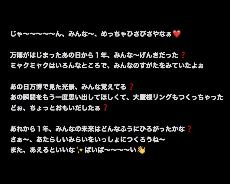 AtelierFaire's tweet photo. 2026.4.12 EXPO2025 Futures Festival 

昨日のミャクミャクからのお言葉
かみしめて生きていきます
ドローンショー行きたかった～😭😭😭

#expo2025一周年 
#ドローンショー 
#万博記念公園 
#ライブ配信

#atelierfaire #アトリエフェール https://t.co/kUJD1t1hX2