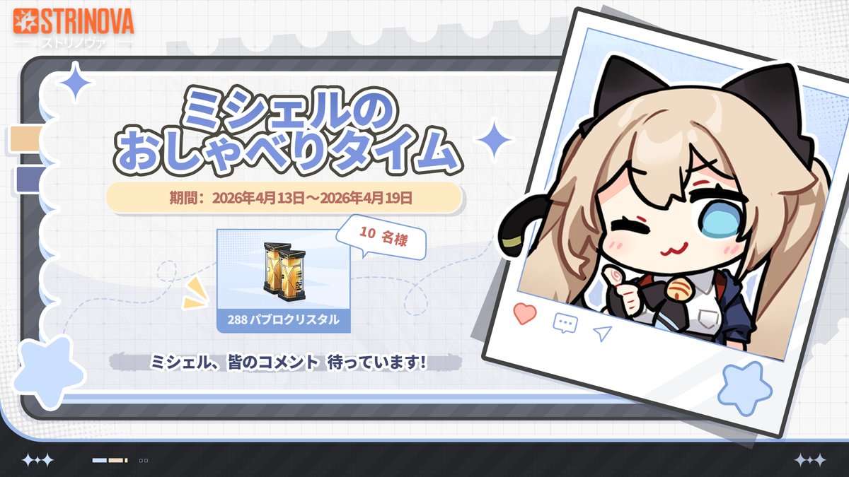 【公式】Strinova（ストリノヴァ）好評配信中 tweet media