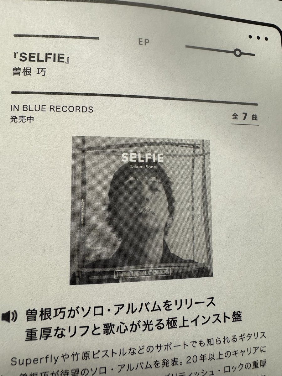 今日発売のギターマガジン5月号のNEW DISC REVIEWに「SELFIE」を取り上げていただきました！
身に余る光栄！