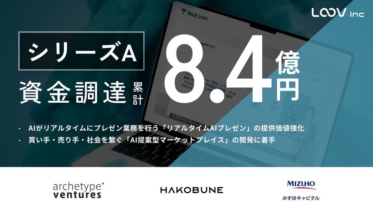 PRTIMES_BIZ's tweet photo. ビジネスの「聞きパ」を改善するプレゼンインフラ「TALKsmith」運営のLOOV、シリーズAラウンドの資金調達を実施 https://t.co/YVzMopHiLW https://t.co/C8nun3zKh7