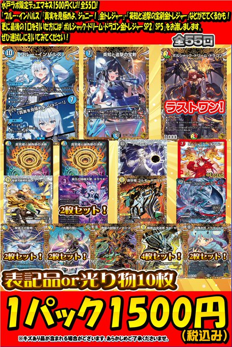 デュエマ クジ情報】 デュエマキズ1500円くじ販売中です！全55口