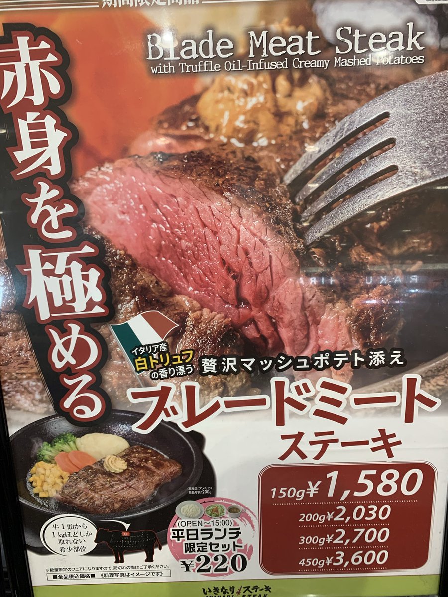 【いきなりステーキ】

赤身を極める期間限定ステーキ🥩
ブレードミートステーキ450gに挑戦😤

すごく柔らかな赤身肉
脂が無いからガンガンいける！

最初は塩胡椒で味わって
中盤はステーキソース
最後はにんにくワサビで楽しむのが最高☘️