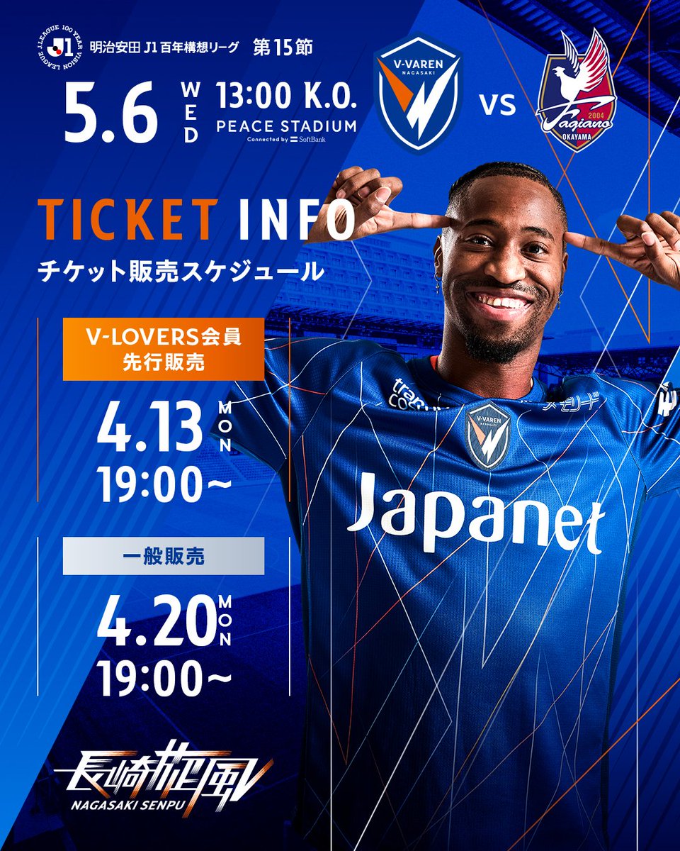 🔷5/6岡山戦 チケット情報🔶 【このあと19時より先行販売開始‼】 GWは