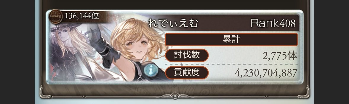 遅なった！こっせんじょおつ！！！！！！
今回も旅先古戦場でした
前回も旅先古戦場やった
暇さえあれば古戦場してるっていう旅の思ひ出……