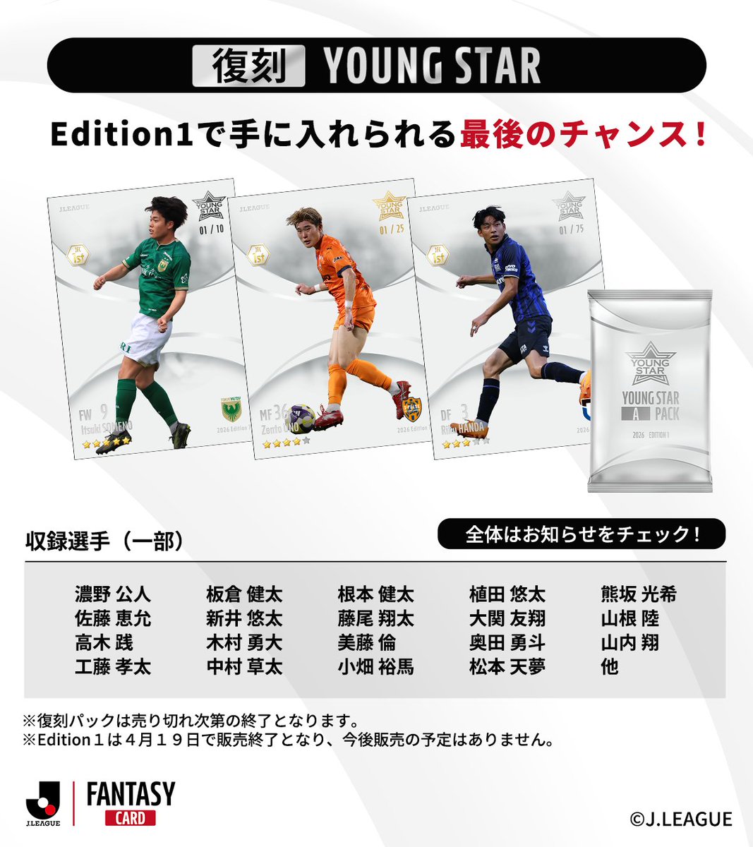 J.LEAGUE FANTASY CARD【公式】 tweet media