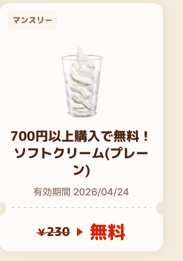 chappyisam's tweet photo. @BURGERKINGJAPAN 
バーガーキング のこのクーポン
使いたいのに使えない🍦

同時提供だよねたぶん、、、

デザートは後で食べたいのにハンバーガー食べてる間に溶けちゃうじゃん？

先にデザートを食べろ、と、、、、？
そんなの俺の辞書には書いてねえ！！ https://t.co/1wEwKiIcQb
