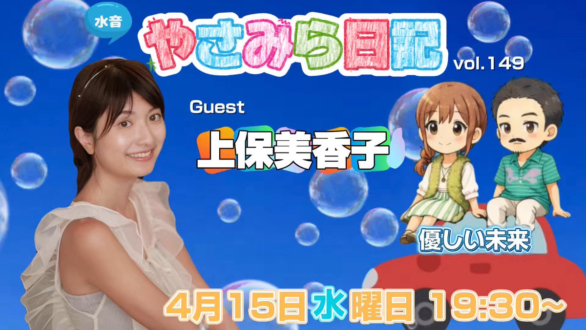 優しい未来 tweet media