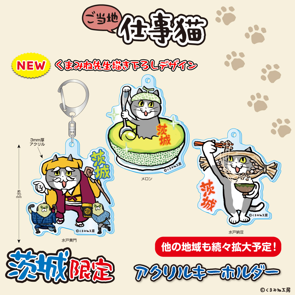 仕事猫