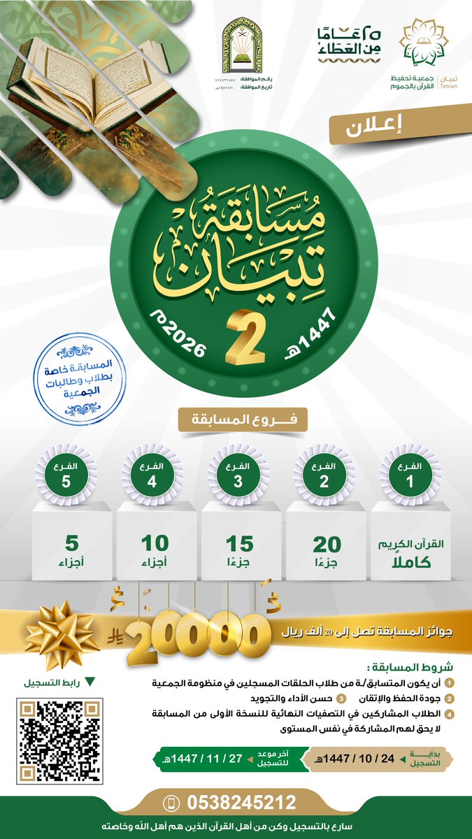 جمعية تحفيظ القرآن في الجموم - تبيان - tweet media
