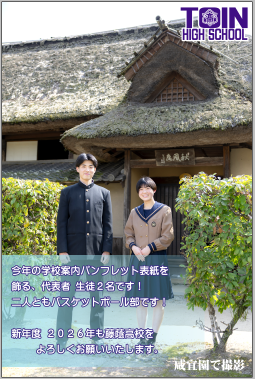 🏫#藤蔭 #高校 Xのトップ画を変更しました。