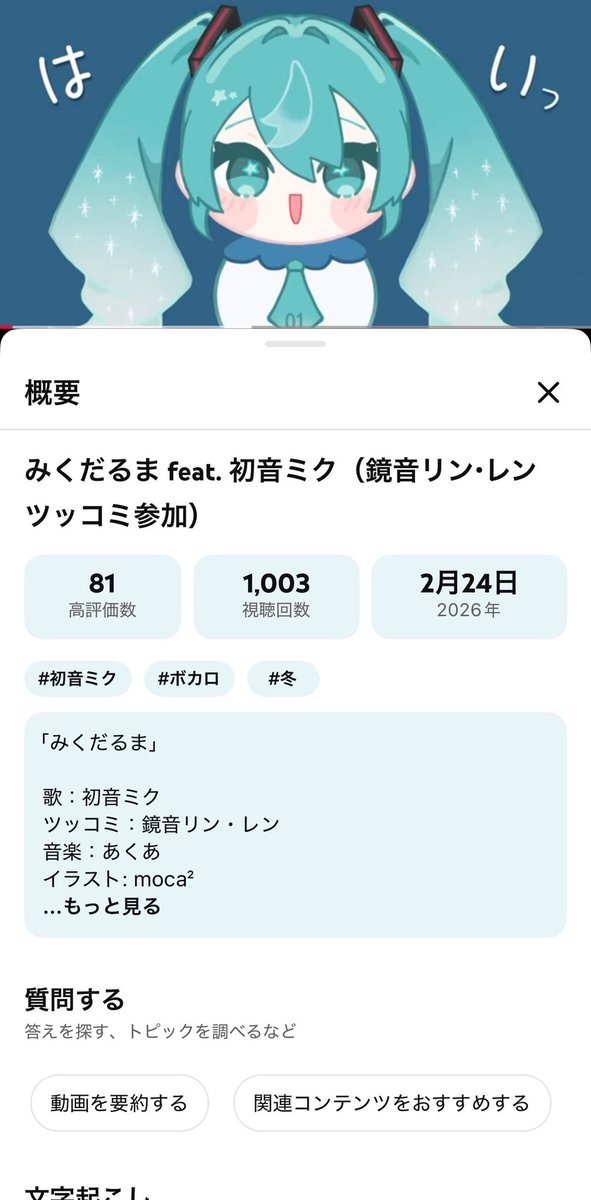 Taku6250Aka's tweet photo. 「みくだるま」フル1000回再生いきました
本当にありがとうございます

まだ聴いてない人はぜひ↓
https://t.co/4YIKKkP5zv

#ボカロ #初音ミク #オリジナル曲 https://t.co/irQwoZ2m8n