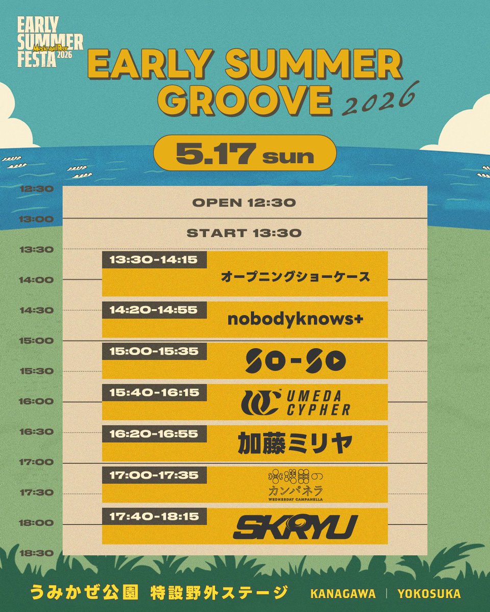 ライブ情報】 「EARLY SUMMER FESTA 2026」出演✨ 🗓️5月17日(日