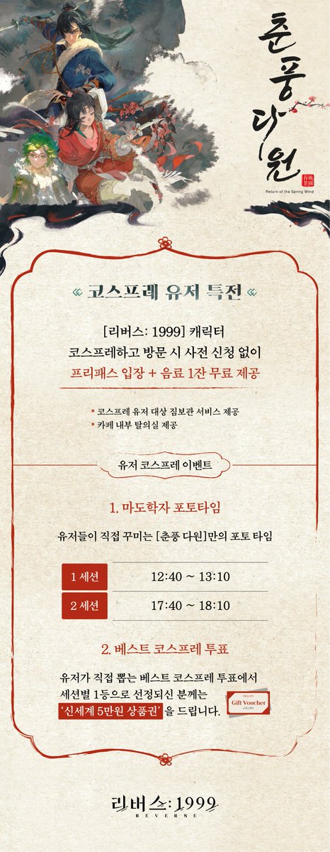 리버스: 1999 tweet media