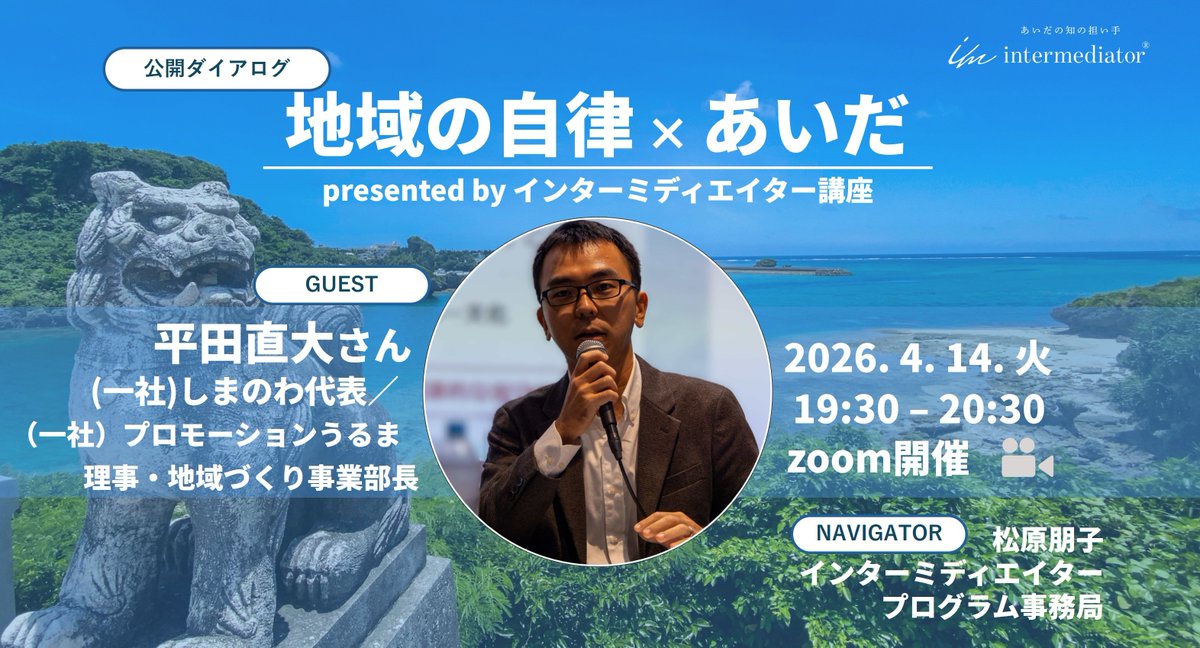 インターミディエイター・プログラム | the intermediator tweet media