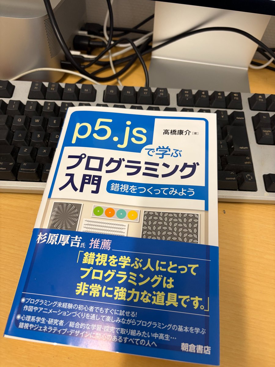 JavaScriptで錯視を作る本ご恵投いただきました．まず，ソースコードの