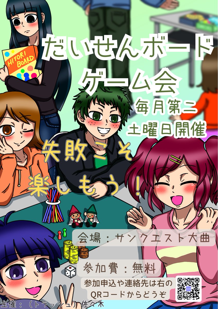 【告知】５月のだいせんボードゲーム会は
９日（第２土曜日）にサンクエスト大曲様にて開催します！初めての方、お子さん連れ、ご友人同士、勿論お一人でも大歓迎ですん！
是非お越しくださいませー！
詳細は下記から
forms.gle/uBzkWaNrCBrfcg…
#だいせんボードゲーム会