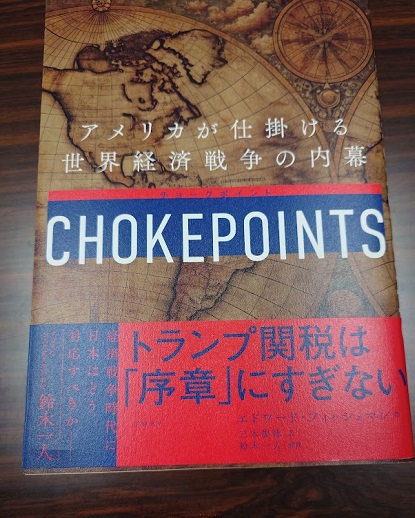 httrmchtk's tweet photo. エドワード・フィッシュマン『チョークポイント　アメリカが仕掛ける世界経済戦争の内幕』 - ユーラシアリサーチ　服部倫卓ブログ https://t.co/6adEkPs59p https://t.co/XvSmwIBCUH