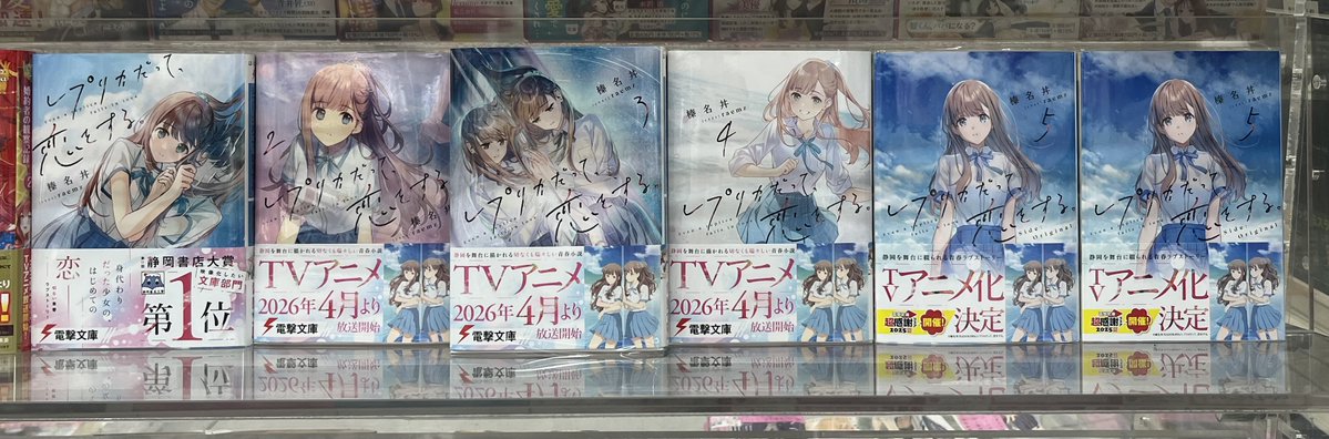 宮脇書店本店 新館4階より 「#レプリカだって恋をする」アニメ放送記念
