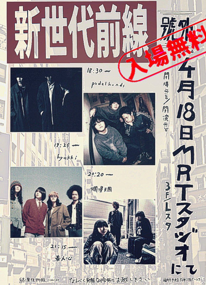 studiomog's tweet photo. 【NEWS】福岡の若手4バンド #爛漫天国、#奏人心、#pudelhunds、#hyakki がフリーライブ『新世代前線』を 4月18日(土)、MRT Music Studio天神店 3F Lスタにて18:30より開催。 https://t.co/WYEwCXroBj
