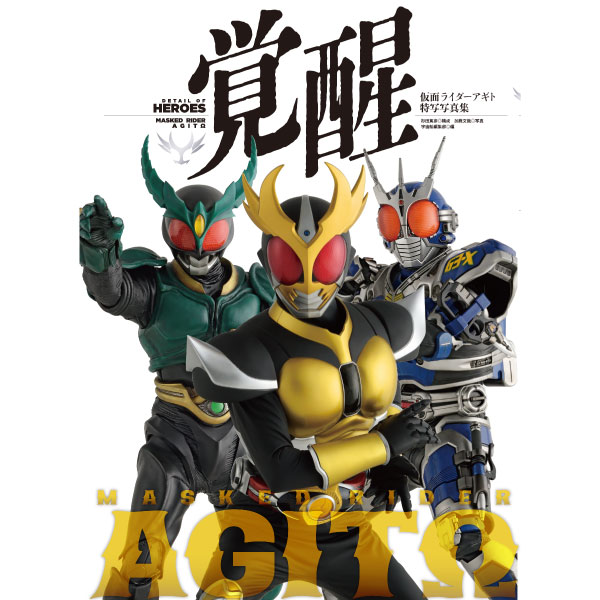 🚨表紙画像公開🚨／ ✨『仮面ライダーアギト特写写真集 覚醒』✨ 仮面