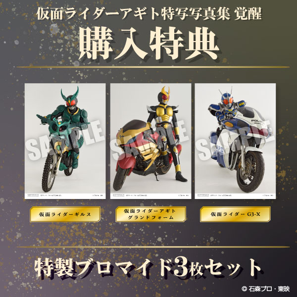 🚨表紙画像公開🚨／ ✨『仮面ライダーアギト特写写真集 覚醒』✨ 仮面