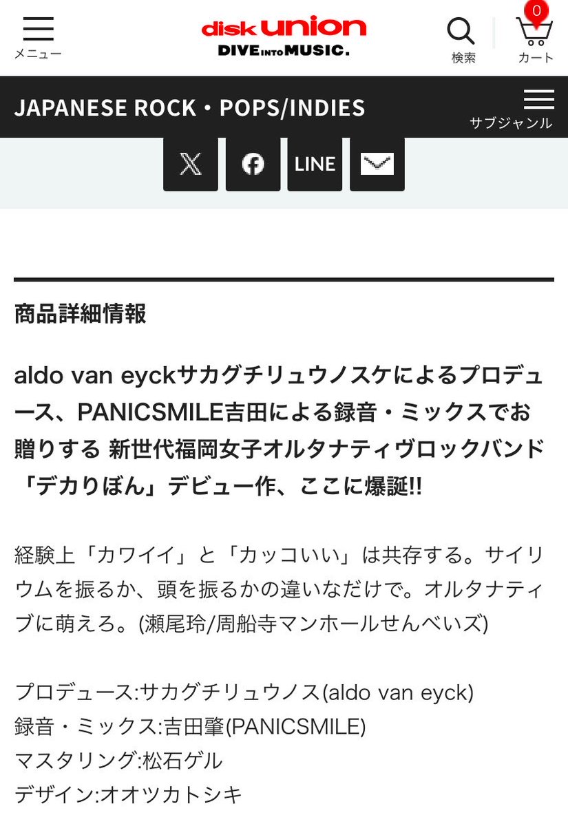 gary_ochiai's tweet photo. https://t.co/UULvN8LlNX
ディスクユニオンのサイトに周船寺マンホールせんべいズという名前が載る事件。
福岡のオルタナティブのオタクとアイドルのオタクからアツい視線を送られているデカりぼん。 https://t.co/TdIv5dA0Iu