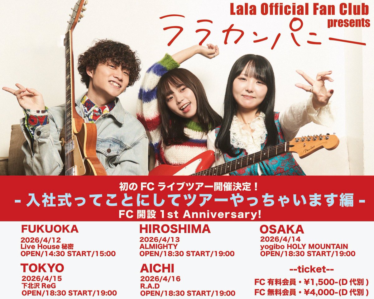 本日の公演‼️ ララカンパニー 1st Anniversary -入社式ってことにして
