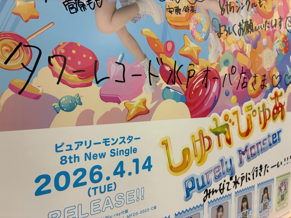 タワーレコード水戸オーパ店 tweet media