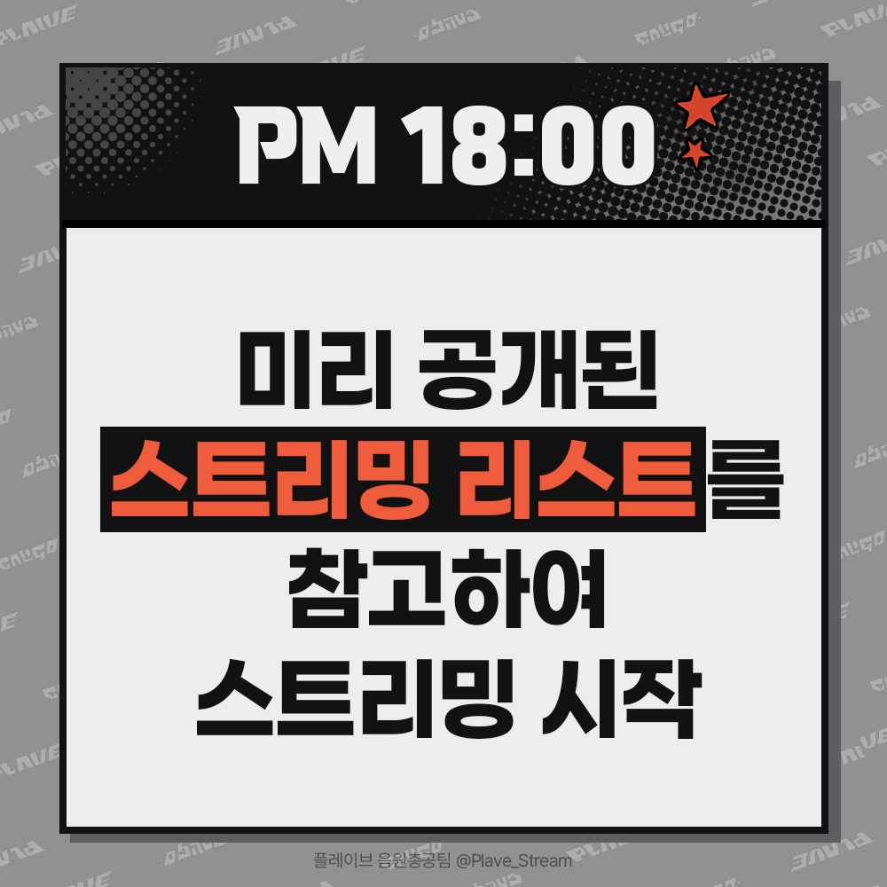 플레이브 음원총공팀 tweet media
