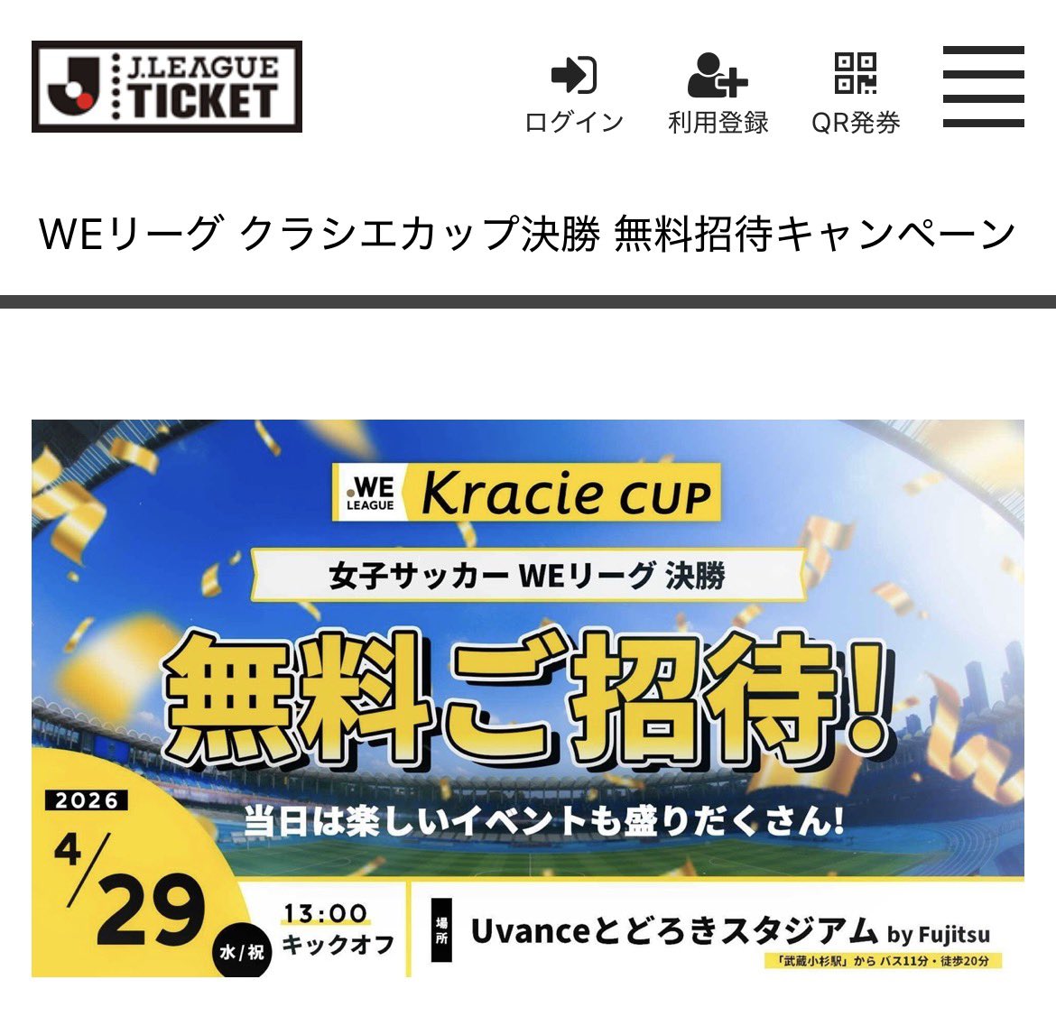 kina_kinally's tweet photo. 知り合いがWEリーグで働いています。WEリーグを少しでも認知してもらうため、頑張っています。
4/29、川崎での試合のチケット無料なので、興味ある方はぜひ〜。
#weリーグ
#女子プロサッカーリーグ https://t.co/8V0mtUhsDM