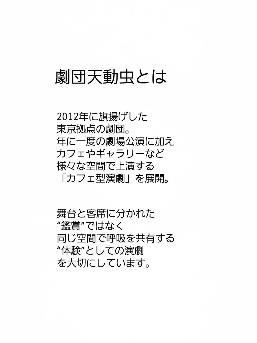 劇団天動虫/おしるこ tweet media