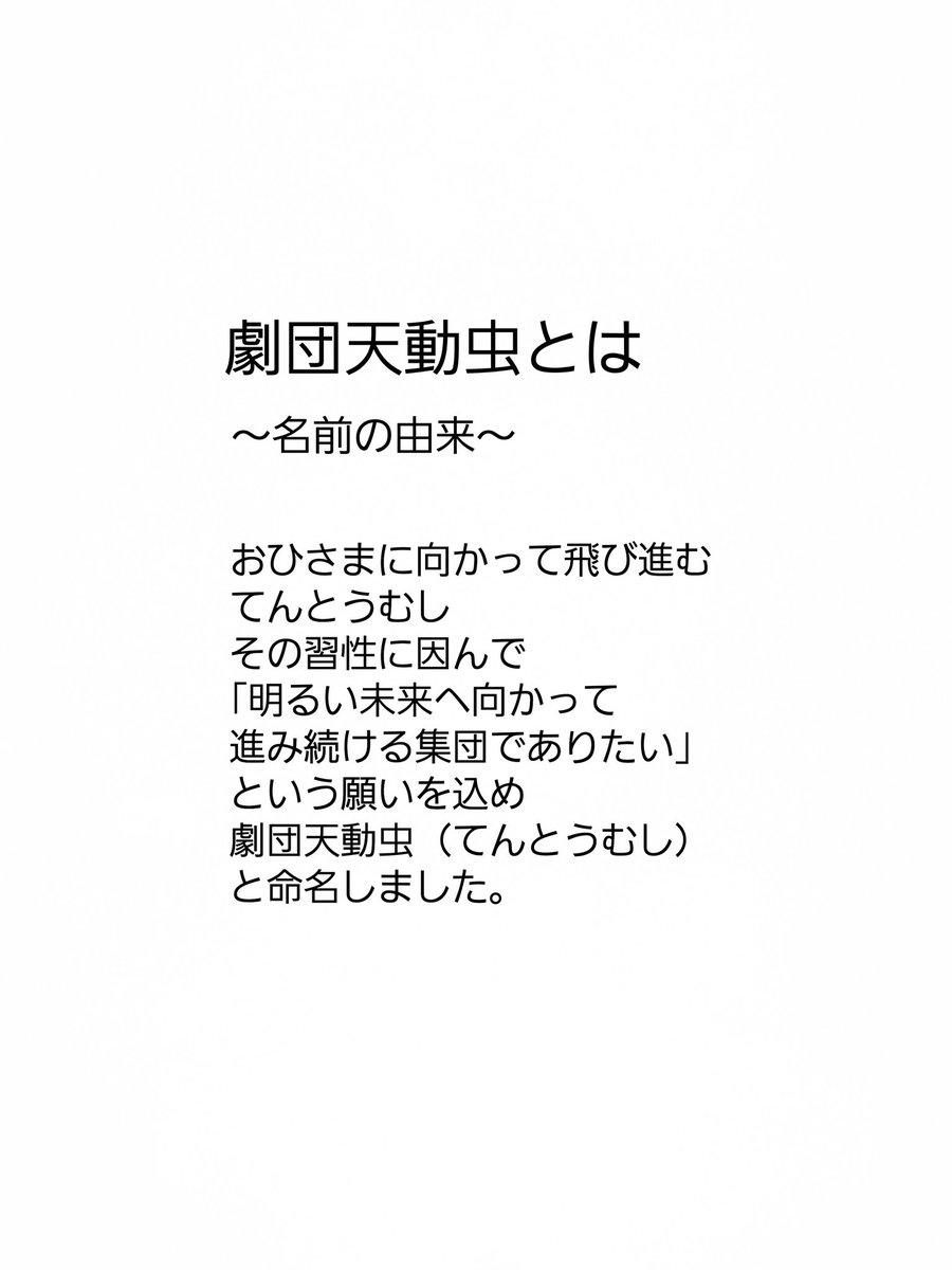 劇団天動虫/おしるこ tweet media