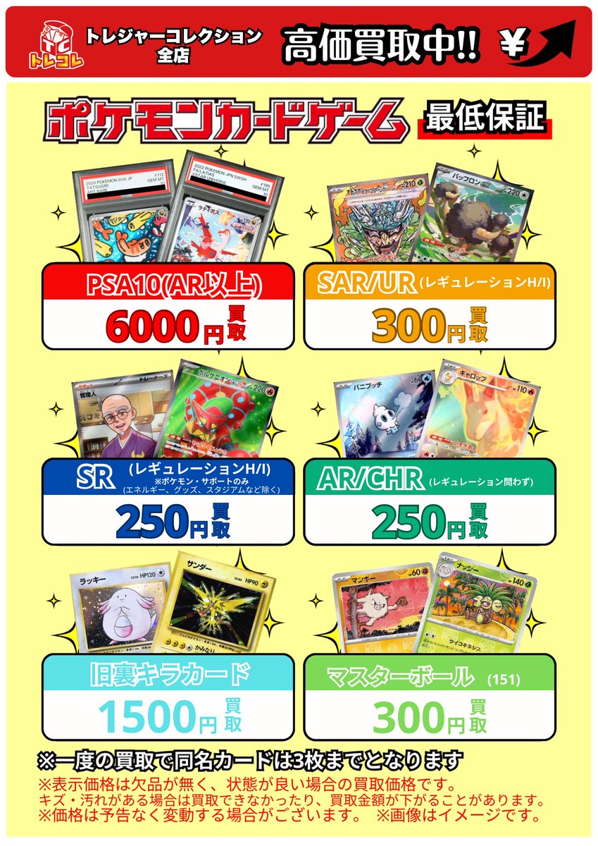 ポケモンカード高価買取中🔥 AR/CHRも買取保証価格250円で買取中‼️ 1