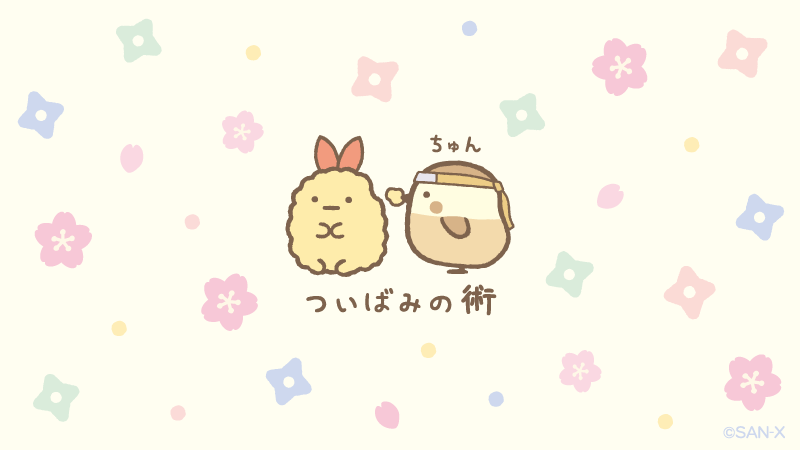 すみっコぐらし【公式】 tweet media