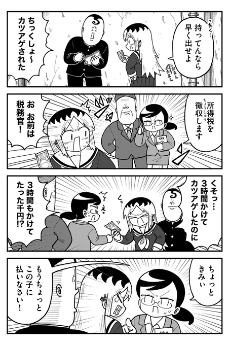 税金徴収 