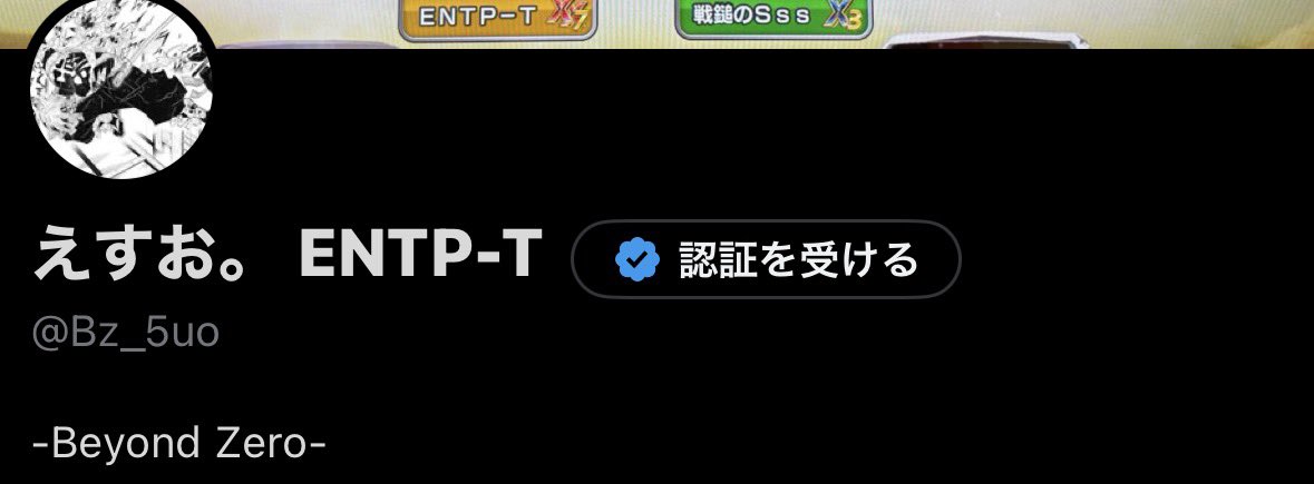 えすお。 ENTP-T tweet media