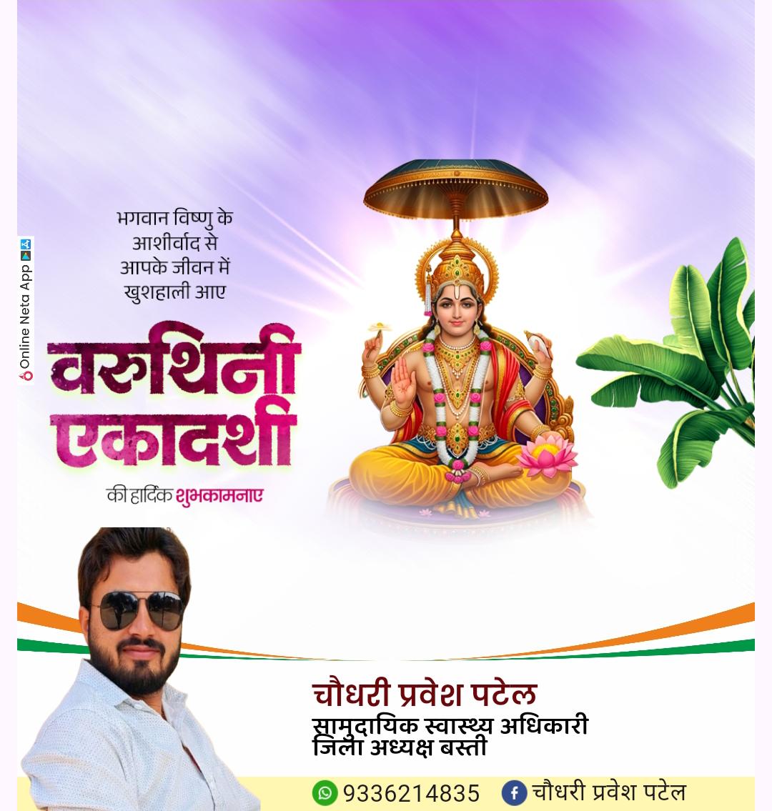 चौधरी प्रवेश पटेल (District President) tweet media