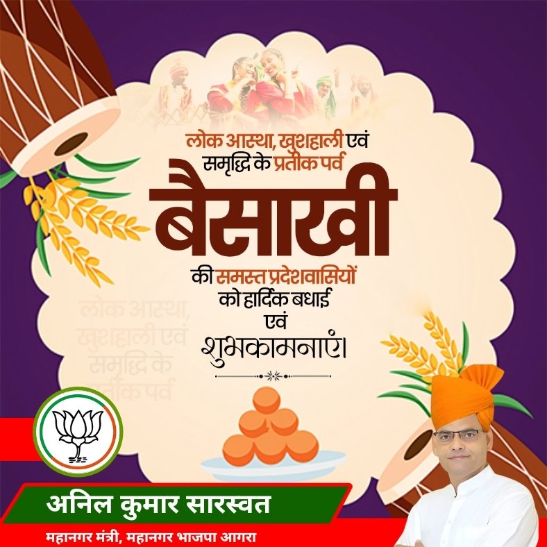 लोक आस्था, खुशहाली एवं समृद्धि के प्रतीक पर्व बैसाखी की समस्त प्रदेशवासियों को हार्दिक बधाई एवं शुभकामनाएं। #Vaisakhi