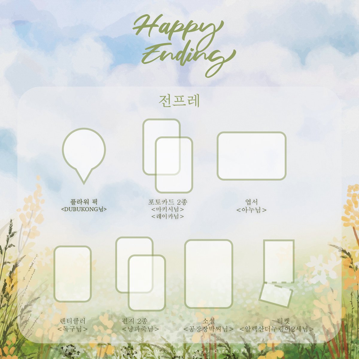 2026 청우문대 𝑯𝒂𝒑𝒑𝒚 𝑬𝒏𝒅𝒊𝒏𝒈 tweet media