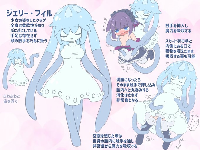 丸呑みクラゲちゃん 