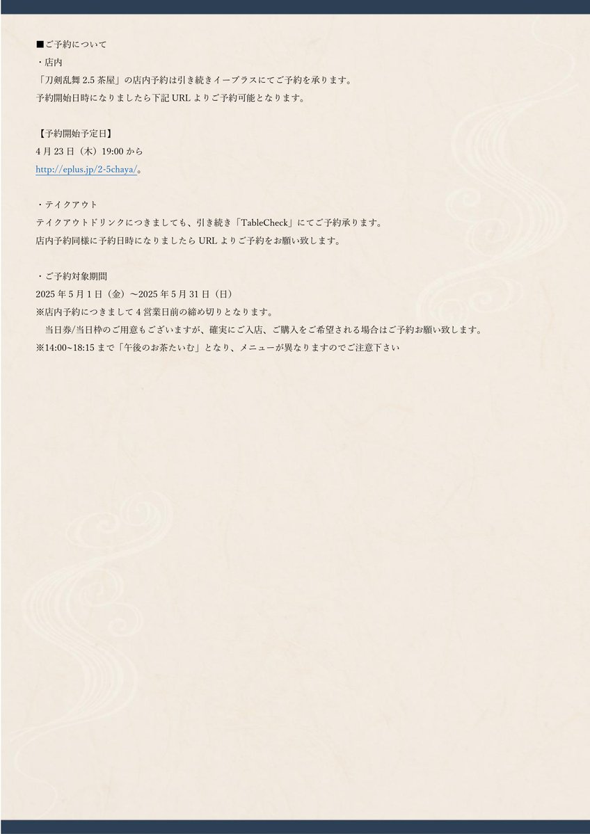 刀剣乱舞 2.5茶屋 公式 tweet media