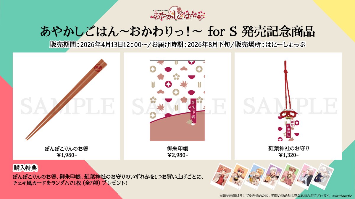 あやかしごはん公式 tweet media