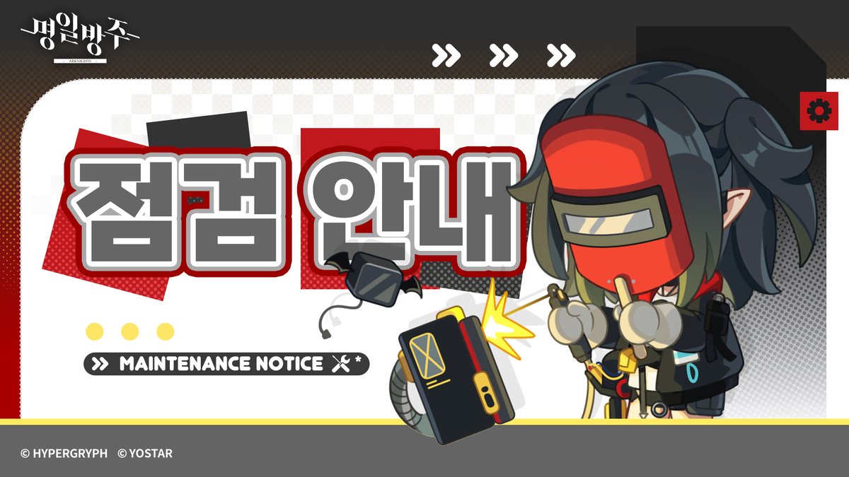 ArknightsKorea's tweet photo. [점검 및 앱 업데이트 (*필수) 안내]

안녕하세요 박사님!

4월 14일 (화) 10:00 ~ 16:00 기간 중 시스템 최적화 및 신규 이벤트 리소스 업데이트 등을 위한 점검 및 애플리케이션 업데이트가 진행될 예정입니다. 관련 상세 내용은 아래를 참조 부탁드리며, 협��에 감사드립니다!

*점검 및 애플리케이션 업데이트 보상: 순오리지늄*5
*상세 안내: https://t.co/yILTyyheJ6

#명일방주 #요스타