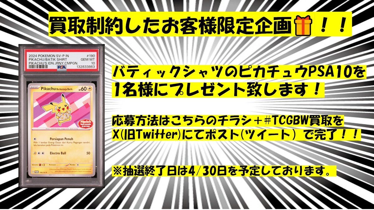bw_tcg's tweet photo. ※4/13日のみ有効

買取受付時間　
素体カード(ポケカのみ)13時〜19時迄
PSA.未開封BOX 13時〜19時30分迄

ポケカ、遊戯王、ワンピース
PSA10.未開封BOX.素体カードの買取表更新致しました！
買取表はツリー形式に投稿致します。

画像外のシングルカード、未開封BOX、PSA鑑定品も買取可能ですので是非お持ち込み下さい✨

※買取金額100万円以上は銀行振込での対応となります。
その場で振込するので後日入金といったことはありません！
お使いの銀行によっては反映に時間を要する場合もございます。

※素体(シングルカード)買取基準
欠け、凹み、汚れ、センタリング、その他当店買取基準を満たさなかった場合表記価格より減額または返却となる場合がございます。
ご了承下さい。
※PSA買取基準
目に見える傷、ケース傷、ケース破損、インクド、カッティング跡がある場合は表記金額から減額または返却になる場合もございます。ご了承下さい。
#ポケカ                         
#遊戯王
#ワンピース
#兵庫
#姫路
#TCGBW買取
#PSA10
#PSA買取
#スペシャルBOXトウホク
#スペシャルBOXヒロシマ
#スペシャルBOXフクオカ
#MEGAドリームex
#ムニキスゼロ
#ニンジャスピナー
#リミテッドオーバーコレクション